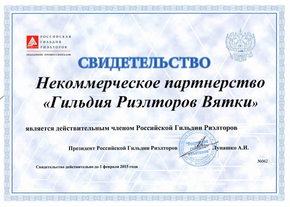 сертификат ргр. сертификат каменщика. смао адрес москва. сертификат нп. спецгеологоразведка тула инн.