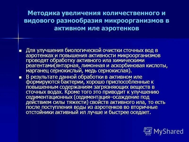 Активный ил в аэротенках. Химические методы анализа сточных вод. Методика анализа сточных вод. Инструкция по отбору проб сточных вод. Методика анализа сточных вод.