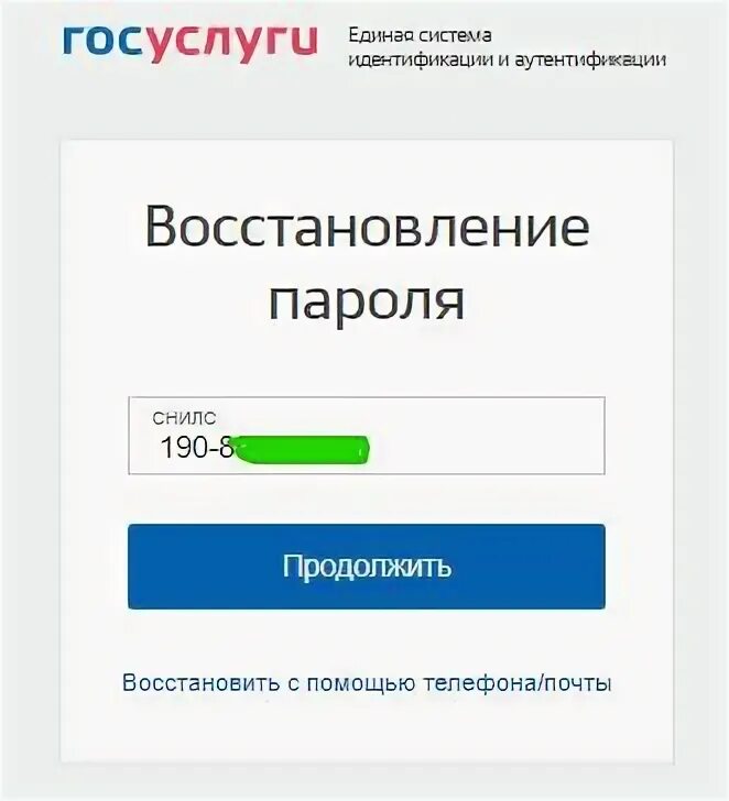 Пароль на госуслуги. Восстановление пароля на госуслугах по номеру телефона. Госуслуги восстановление доступа сообщение. Как восстановить госуслуги на телефоне.