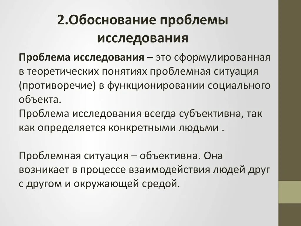 Проблема исследовательской работы. Обоснование проблемы исследования. Теоретическое обоснование проблемы исследования. Проблема исследования это. Проблемная ситуация и проблема исследования.