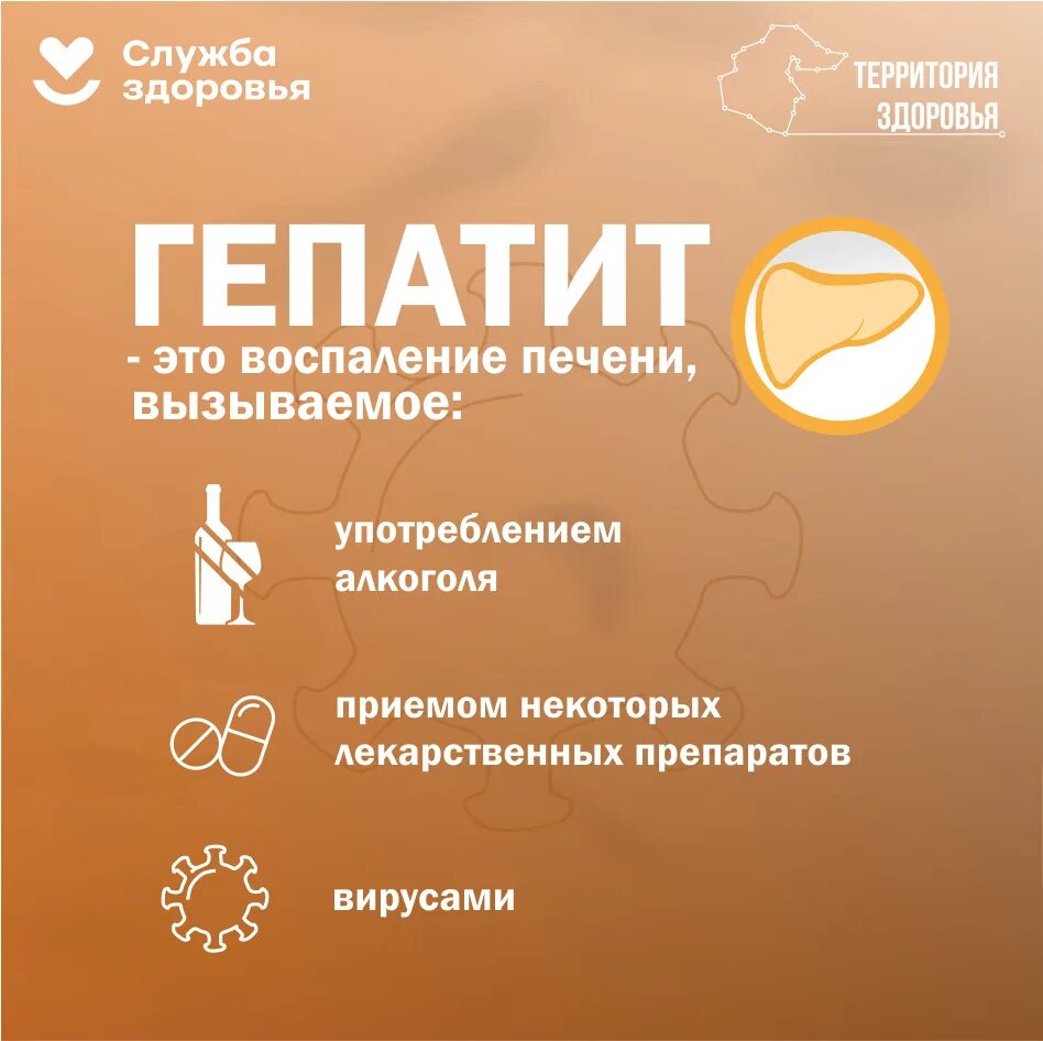 Хронический вирусный гепатит с. Здоровье гепатиты. Профилактика гепатита с. Профилактика гепатита с. Всемирный день борьбы с гепатитом.