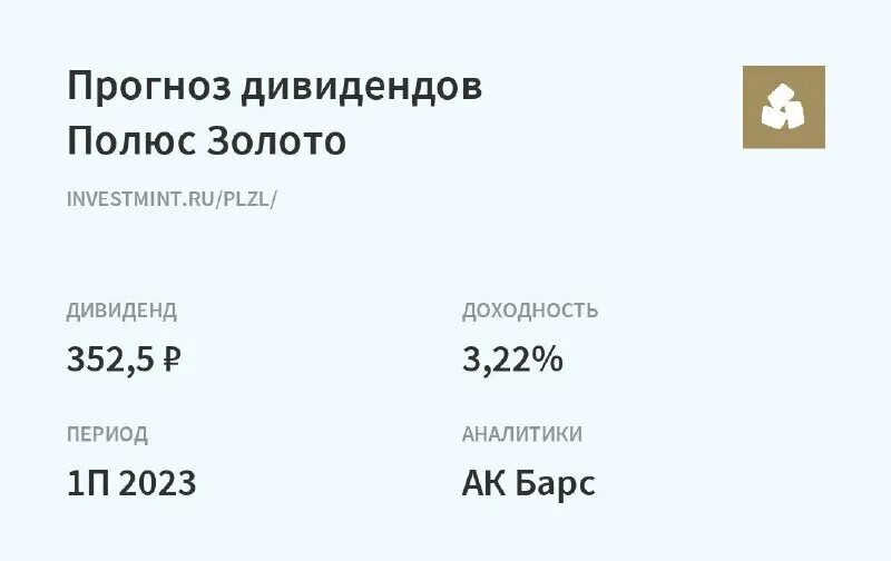 Дивиденды полюс золото в 2024 году. Дивиденды полюс золото в 2024 году. Дивиденды полюс золото в 2024 году. Дивиденды полюс золото в 2024 году. Дивиденды полюс золото в 2024 году.
