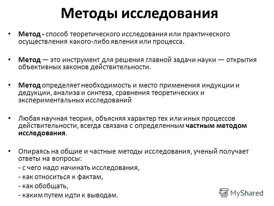 Законы действительности и законы науки