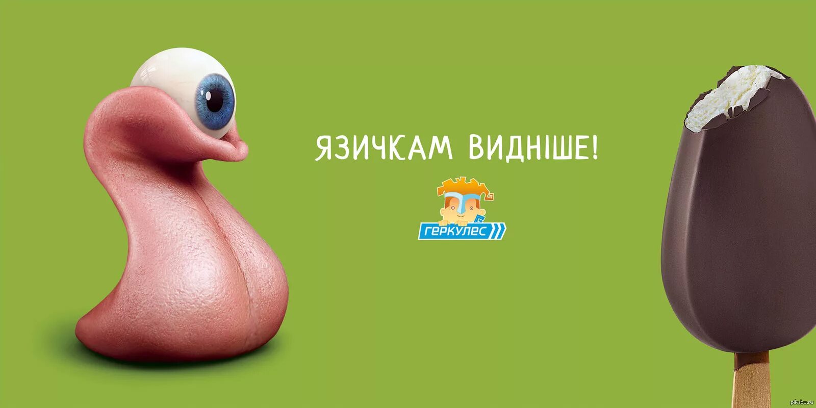 Реклама вижу. Креативная реклама мороженого. украинская реклама. креативная реклама мороженного. реклама мороженого геркулес.