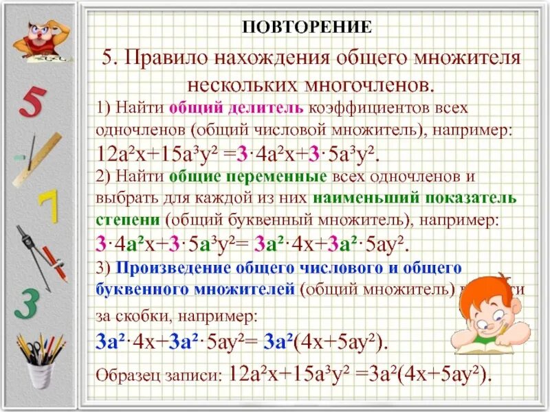 Многочлены 7 класс. Алгоритм умножения многочлена на многочлен. Умножение многочлена на многочлен примеры. Что такое многочлен в алгебре 7 класс.