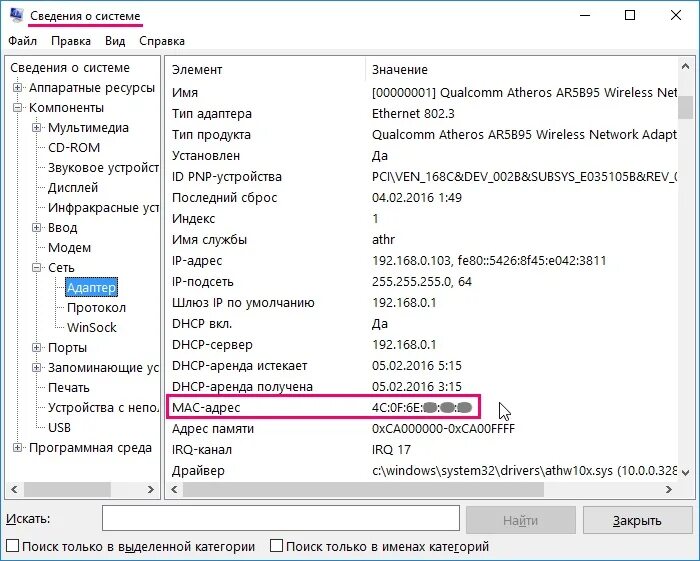 Как узнать mac адрес в windows. Где находится mac адрес компьютера. mac адрес компьютера как узнать. как найти мас адрес компьютера. как узнать мас адрес компьютера.