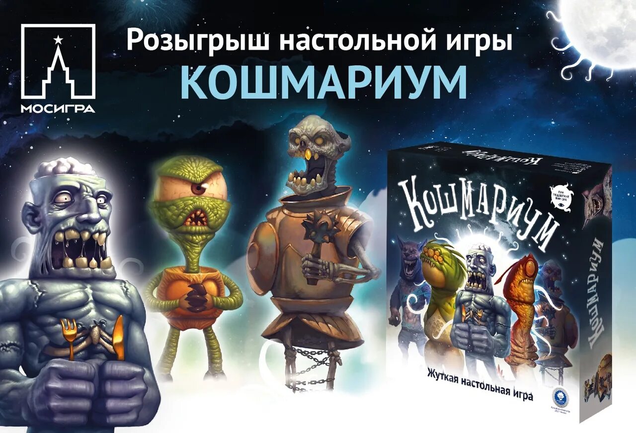 Игра Кошмариум. Настольная игра Кошмариум. Коробка для игры Кошмариум. Кошмариум похожие игры. Кошмариум