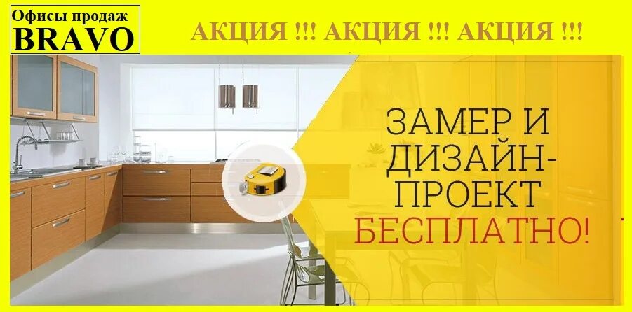 Баннеры кухни. Баннеры кухни. Кухня мебель баннер. Баннер кухни. Баннеры кухни.