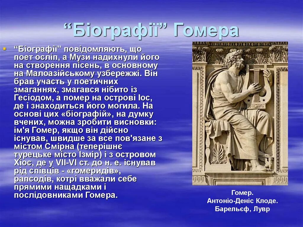 Значение поэм гомера 6 класс конспект. Значение поэм гомера 6 класс конспект