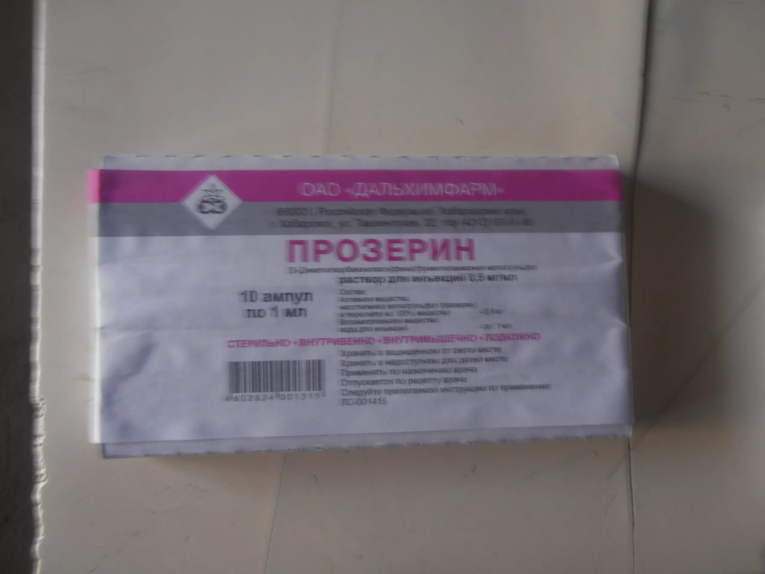 Прозерин мазь. Прозерин р-р 0. Прозерин №10. Прозерин р-р д/ин. Прозерин таблетки дозировка.