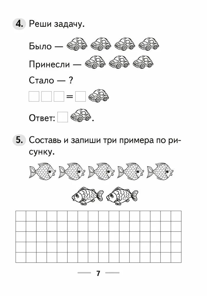 Карточки для первого класса. Карточки по математике 1 класс школа России. Задания по математике 1 класс. Задания для 1 класса по математике карточки. Математика 1 класс задания.