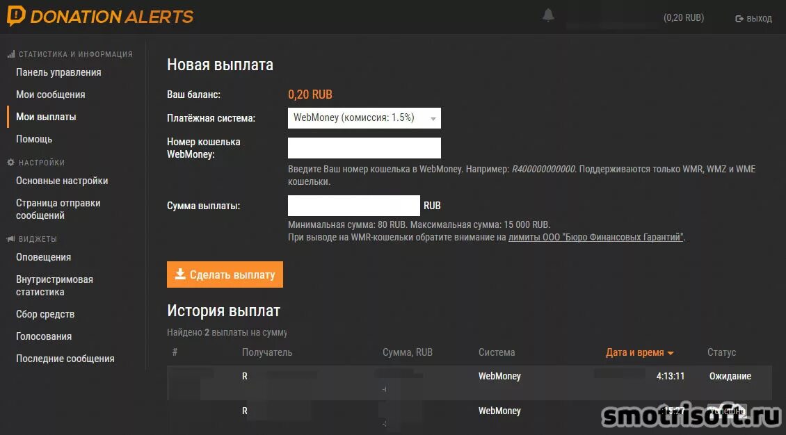Вывод денег с аккаунтов игр. Вывод средств donationalerts. Сбор средств donationalerts. Donationalerts перевести деньги. Donationalerts донаты.