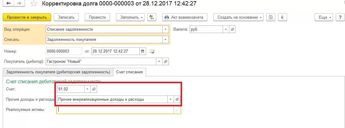 Корректировка задолженности в 1с 8.3. Прочие корректировки 1с. Корректировка долга 1с 8.3 Бухгалтерия. Корректировка долга в 1с предприятие.