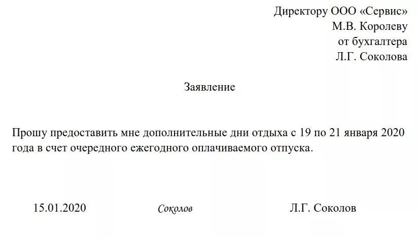 Выход за отгул. Как написать заявление в счет отпуска на 1 день образец заполнения. Заявление на отпуск на один день в счет отпуска образец. Образец заявления на оплачиваемый отпуск на 1 день. День в счет отпуска заявление образец.