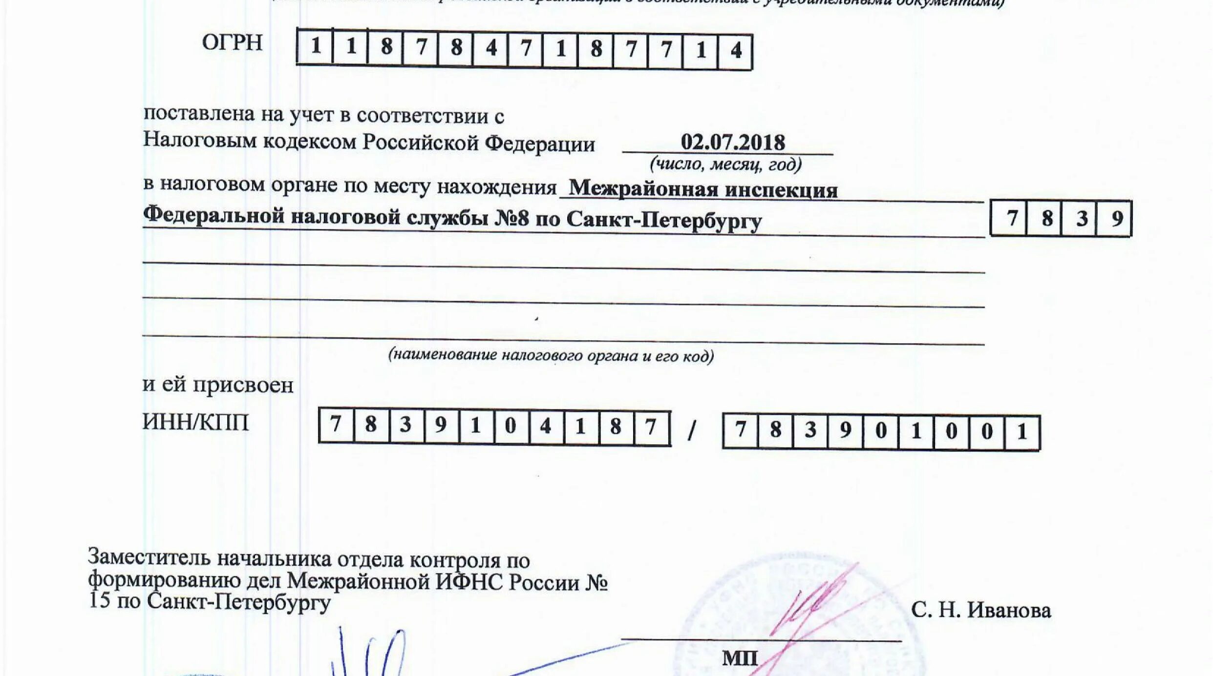 Справка о постановке на учет в налоговом органе. Свидетельство о постановке на учет по месту нахождения. Свидетельство ИНН. Уведомление о постановке на учет по месту нахождения недвижимости. Свидетельство о постановке ооо