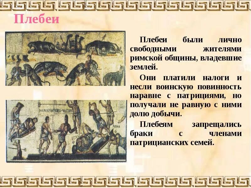 Плебеи это история 5 класс