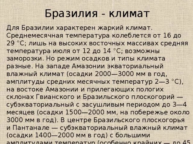 Средние осадки в бразилии. Климат Бразилии. Климат Бразилии кратко. Климат Бразилии осадки. Климатические условия Бразилии кратко.