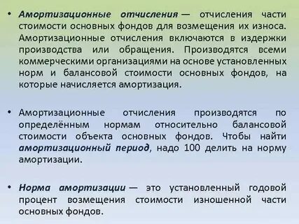 Амортизация включается в себестоимость