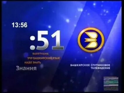 Программа передач на бст уфа