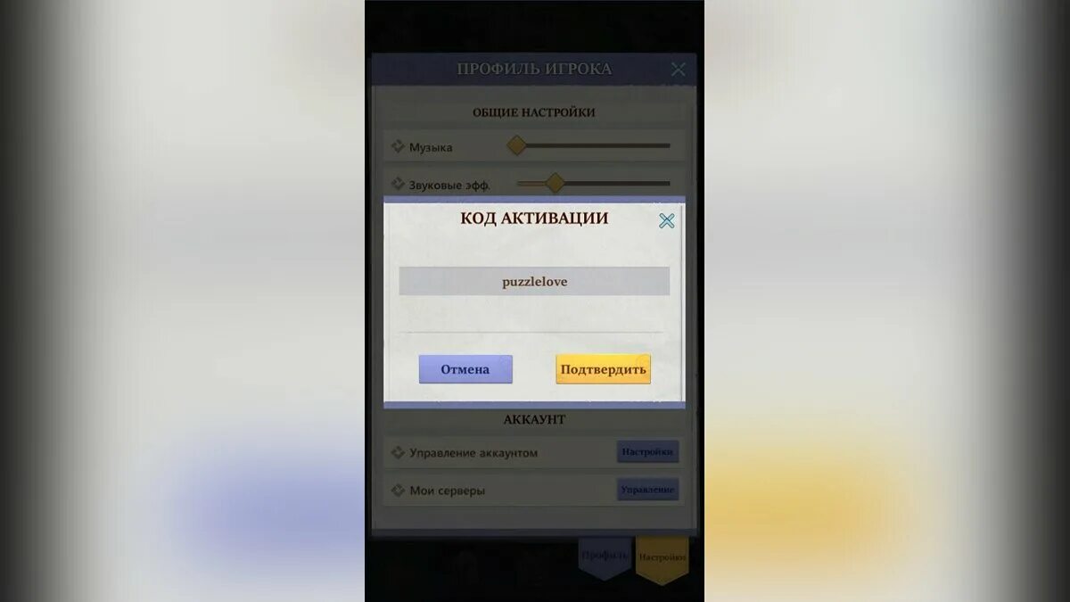Activate promo code