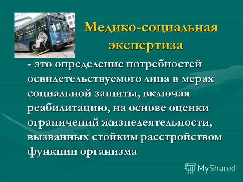Медико-социальная экспертиза (мсэ). Функции организма мсэ. Определение в установленном порядке потребностей освидетельствуемого. Цели медико-социальной экспертизы. Определение в установленном порядке потребностей освидетельствуемого.