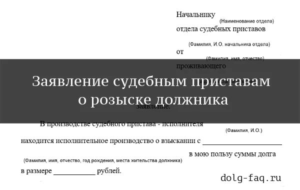 Запрос приставам о ходе исполнительного производства. Запрос приставам о предоставлении информации. Запрос о ходе исполнительного производства судебному приставу. Заявление приставам о ходе исполнительного производства.