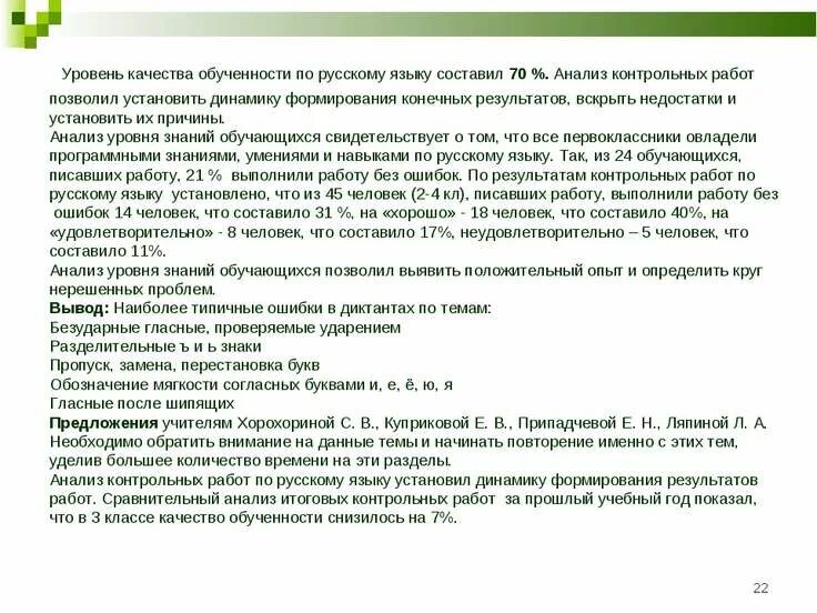 Анализ контрольной английский. Анализ контрольной работы по русскому языку 2 класс. Анализ контрольной работы по математике. Анализы по контрольным работам. Вывод для контрольной работы.