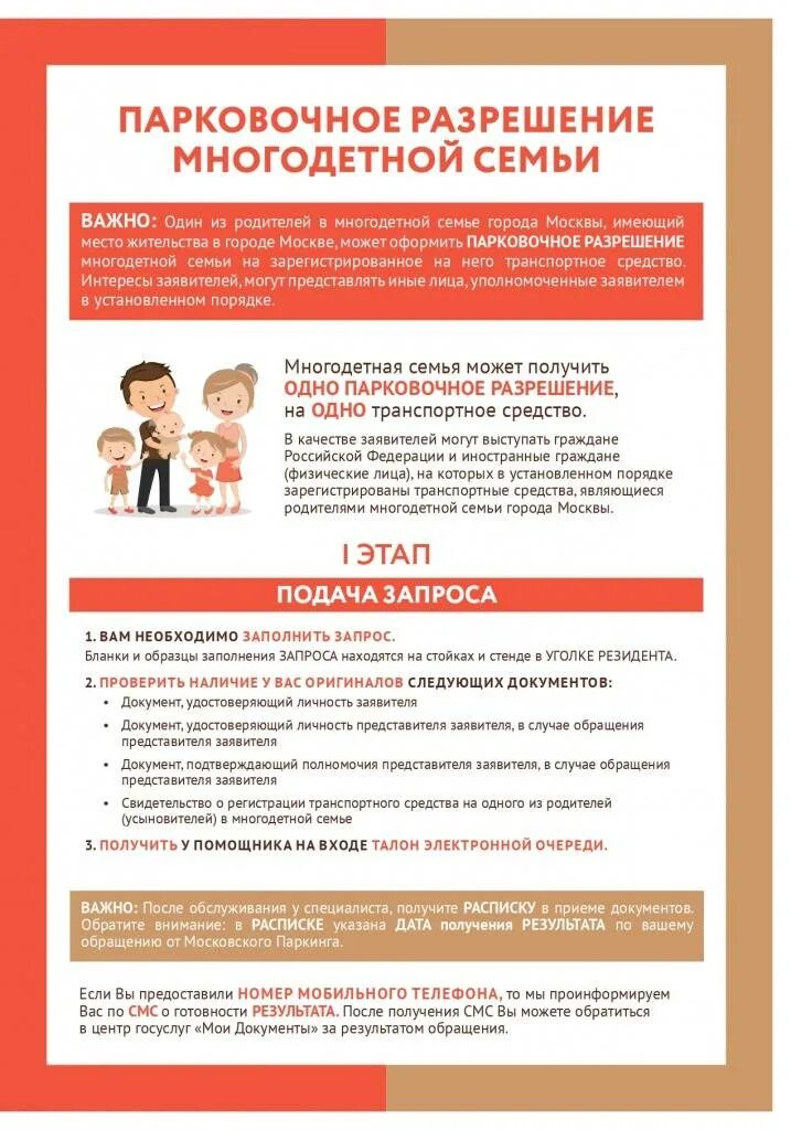 Парковка для многодетных в санкт петербурге. Парковочное разрешение многодетной семьи. парковочное разрешение для многодетных. парковочное разрешение многодетной семьи документ. парковка для многодетных семей.