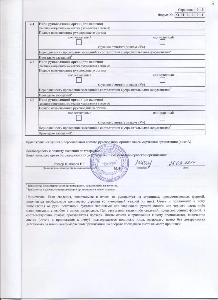 авангард форма заполнения. отчет о персональном составе руководящих органов. полное наименование руководящего органа. отчет о персональном составе руководящих органов. отчет о персональном составе руководящих органов.