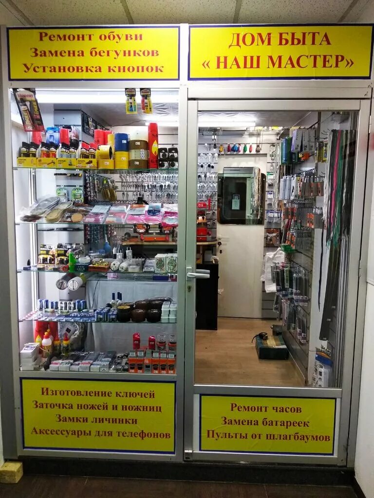 Наш мастер, metal items repair, Russia, Moscow, Kutuzovsky Avenue, 67к1 - Yandex