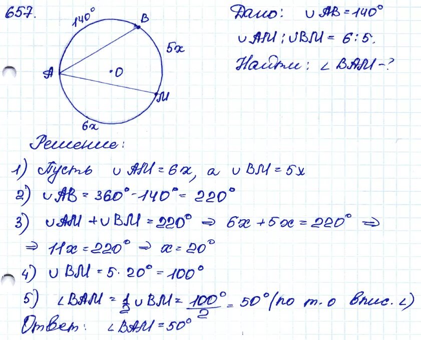 Геометрия 8 класс номер 657