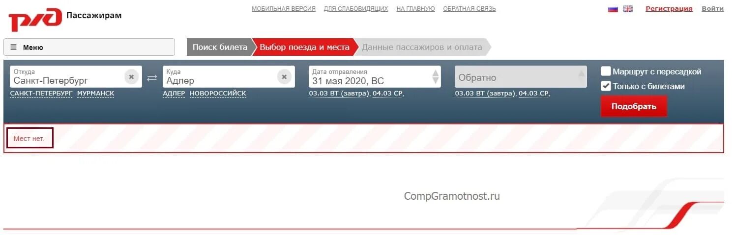 Билетов нет. РЖД билетов нет. Данные пассажиров поезда. Почему нет билетов на поезд. Почему нет прямого поезда