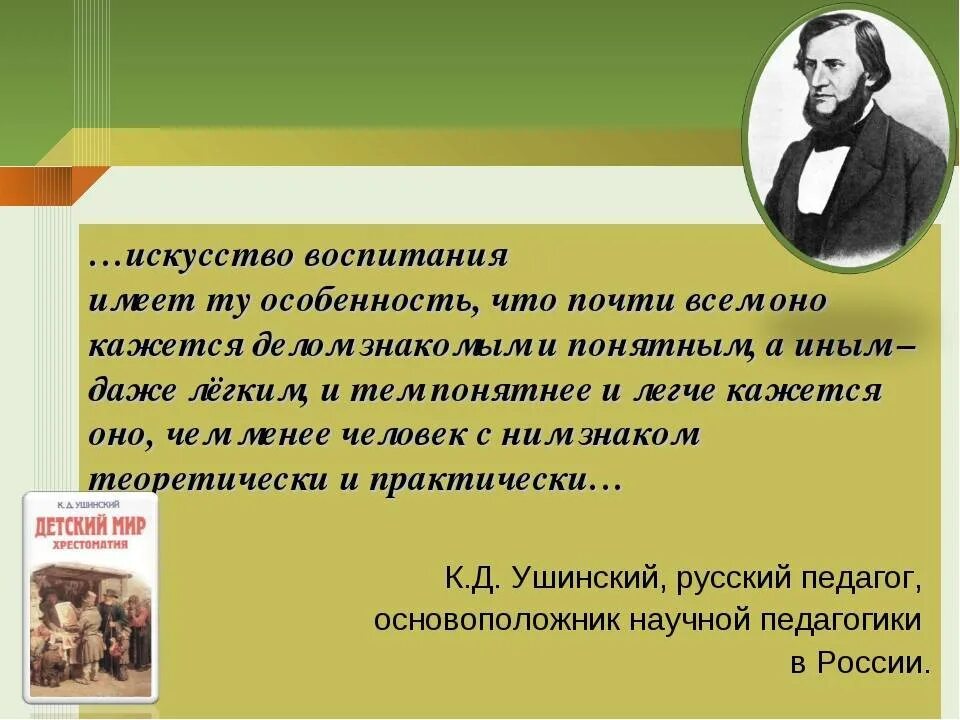 Искусство воспитания. Воспитательное искусство. Искусство как воспитание.