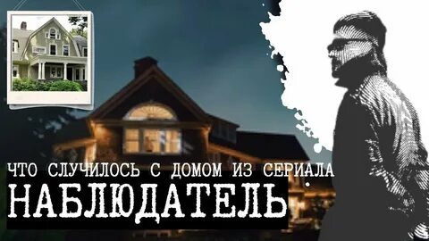 Тайный наблюдатель скрипова