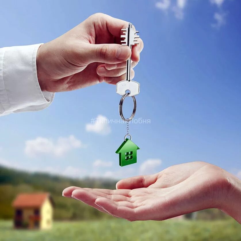 Давать ключи от дома. Дизайнерские ключи от квартир. Давать ключи от дома. Домик с ключами. Передают ключи от квартиры.