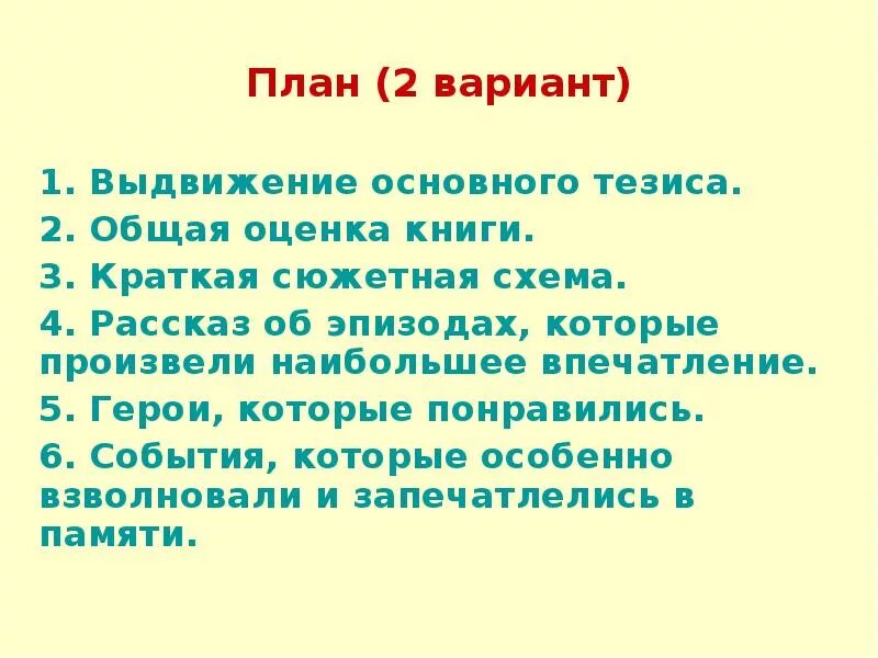 Сочинение о книге 7 класс. Тезис книга наш друг и советчик. Вывод книга наш друг и советчик. Книги наши друзья тезис. Сочинение рассуждение книга наш друг и советчик.