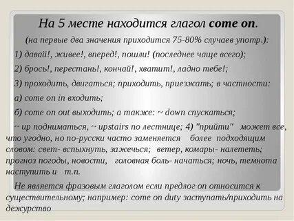Составить 5 предложений с фразовыми глаголами