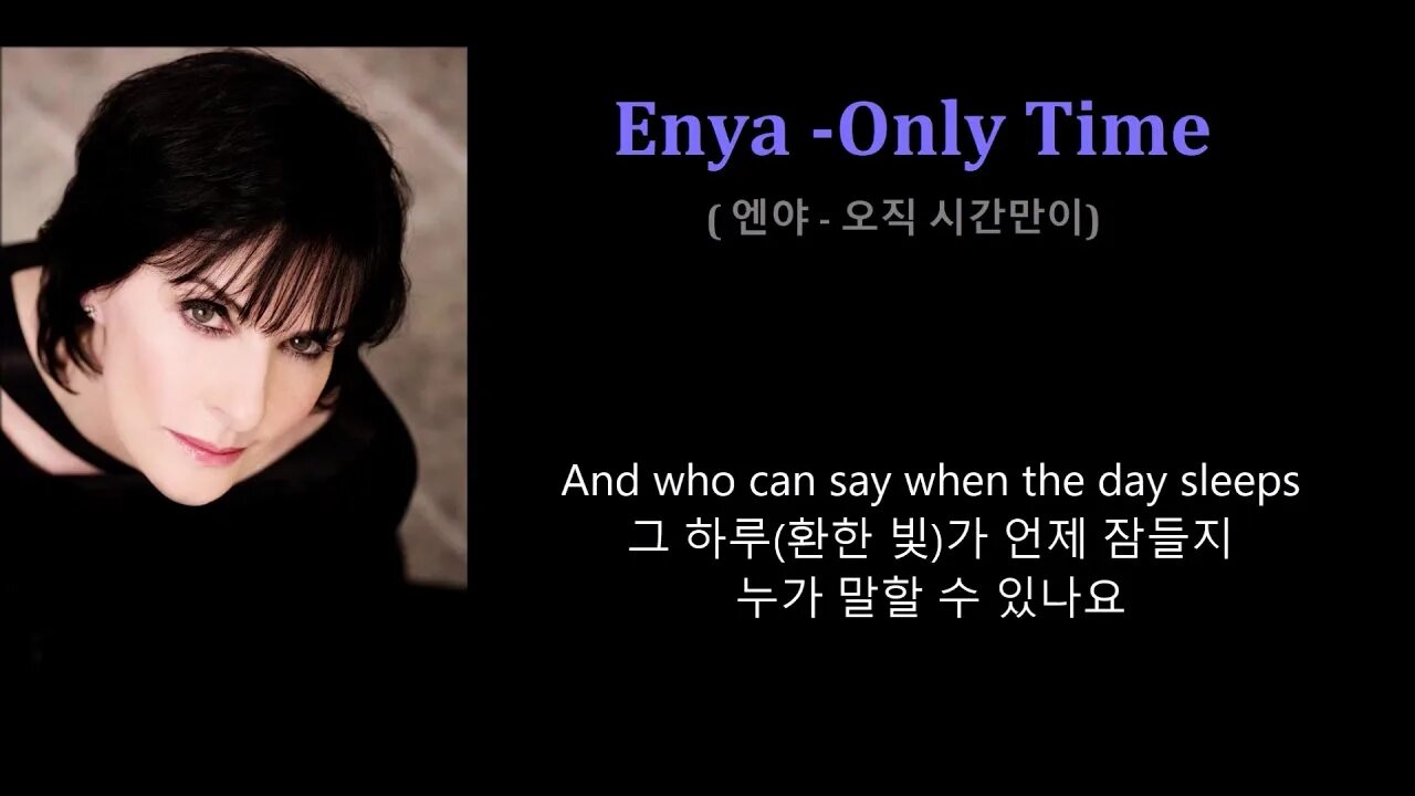 Эния Онли тайм. Enya only time. Enya only time перевод. Enya перевод слова. Эния only