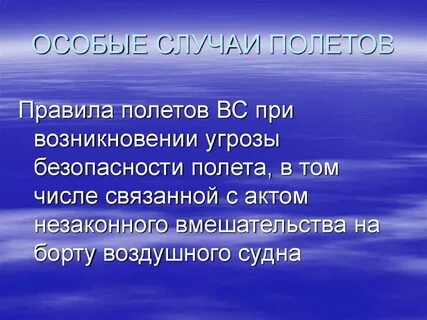 Имя связанное с полетом