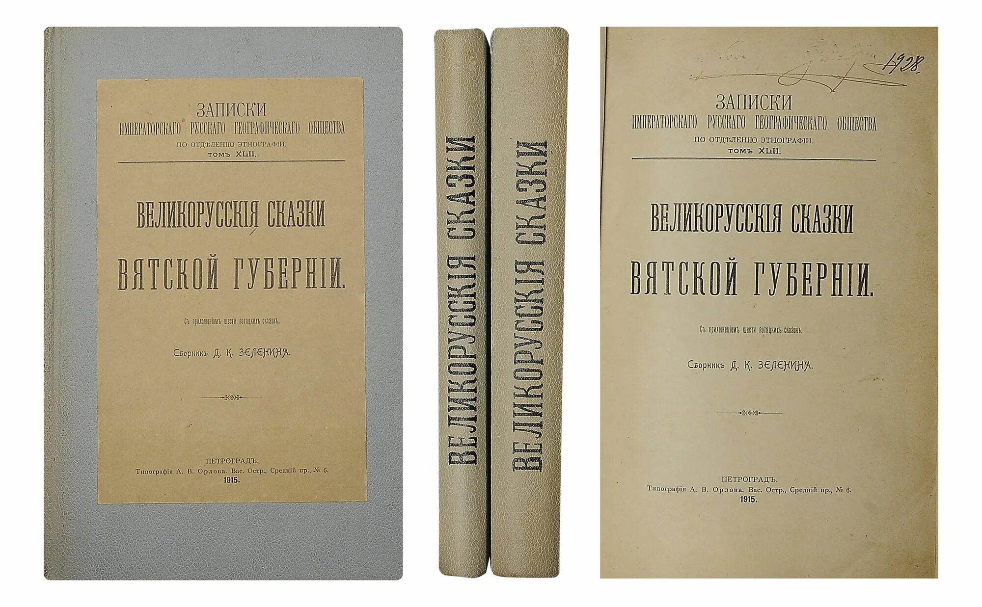 Включи великорусский. Великорусские губернии. Великорусские сказки. Великорусские сказки Пермской губернии. Сказки Вятской губернии.