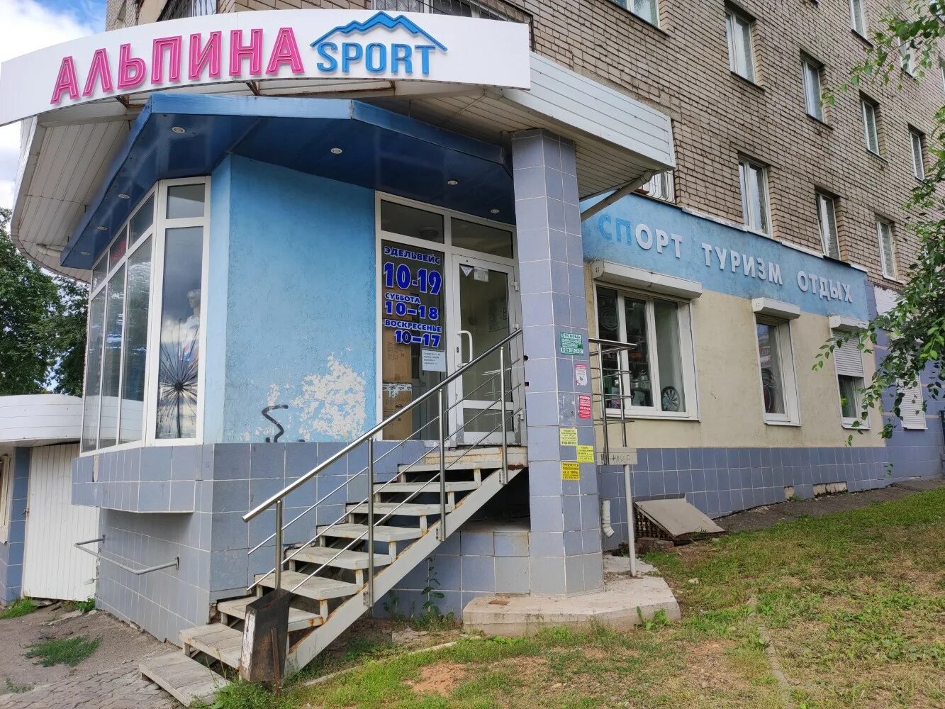 Ижевск, ул. Эдельвейс ижевск ворошилова. Альпина эдельвейс ижевск ткани. Эдельвейс магазин ижевск ворошилова. Реклама магазина эдельвейс.