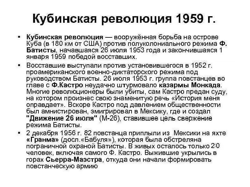 Победа революции на куб. Причины кубинской революции 1953-1959. Революция Куба 1959 кратко. Этапы кубинской революции 1953-1959 таблица. Задачи революции на Кубе.