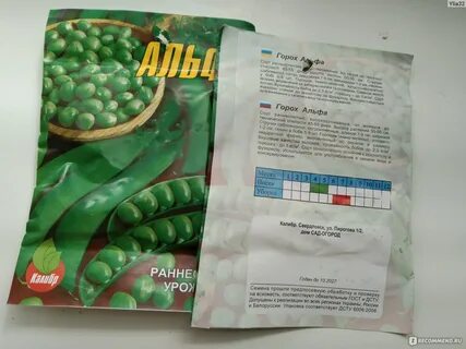 Горох альфа