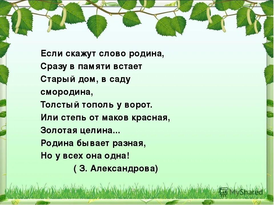 Текст родина слово большое большое. Стихи о родине. Четверостишье про родину. Стих о родине короткий. Стихи о родине для детей.