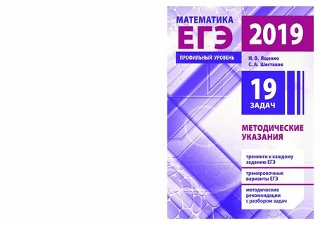 Ященко математика профиль 2025