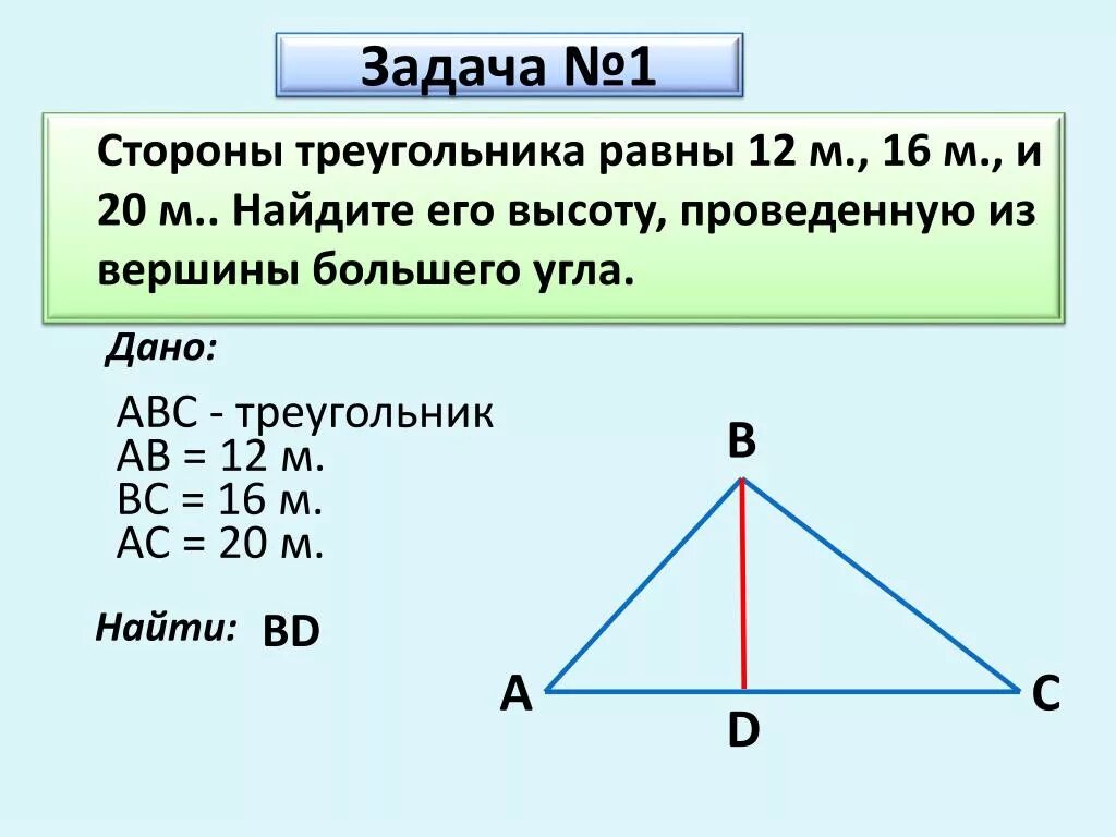 Где основание и высота треугольника. Как найти высоту треугольника зная 2 стороны. Как найти высоту треугольника зная одну сторону и угол. Как найти высоту треугольника зная 2 стороны и угол. Как узнать высоту треугольника зная 3 стороны.