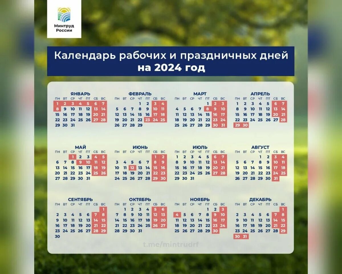 2 января 2024 выходной в рб