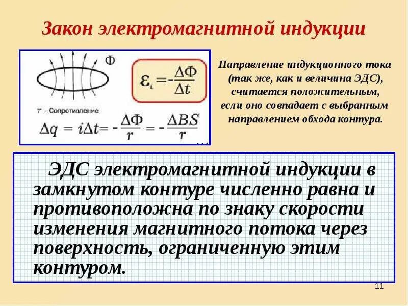 Какой формулой описывается электромагнитная индукция. Закон электромагнитной индукции изменение магнитного потока. Закон электромагнитной индукции явление самоиндукции Индуктивность. Электромагнитная индукция магнитный поток закон электромагнитной. Закон электромагнитной индукции для явления самоиндукции.