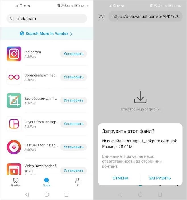 Как установить приложение на телефон huawei. Приложение Хуавей для обновления приложений. Обновление приложений Huawei y8p. Как установить Инстаграм на Huawei. Приложение для скачивания приложений на Хуавей.