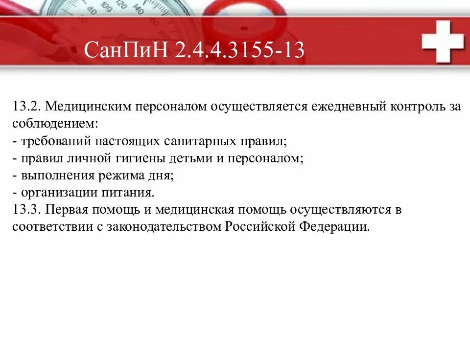 Санитарно эпидемиологические требования в лагере. САНПИН В лагере для вожатых. САНПИН К личной гигиене вожатого. Требования к личной гигиене вожатого.